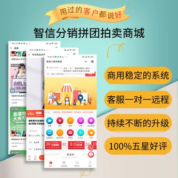 智信分销拼团拍卖商城
