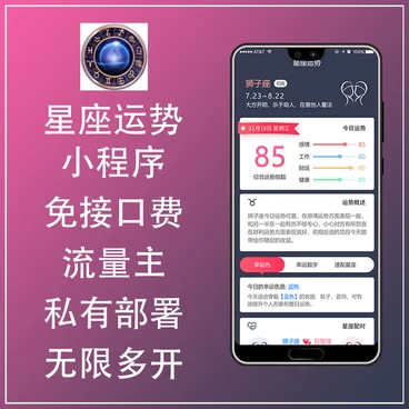 微信星座小程序