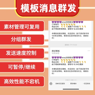 模板消息群发不限次数