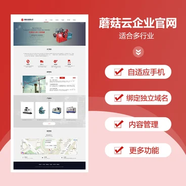 企业官网模板