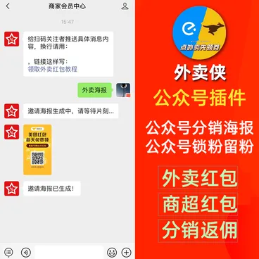 外卖侠公众号插件-5次版